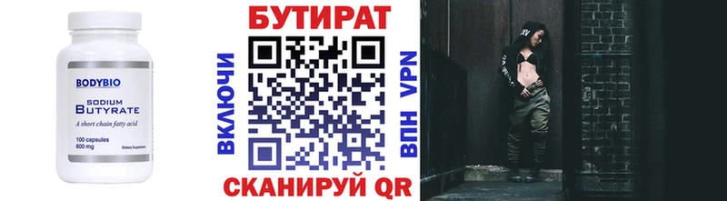 Купить  Камышлов  БУТИРАТ BDO 33% 